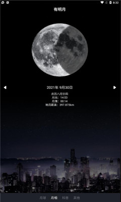 moon月球APP下載截圖3