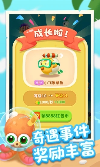 爆賺水族館領(lǐng)紅包福利版截圖2