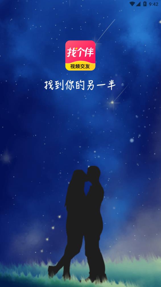 找個伴聊天交友a(bǔ)pp下載安裝截圖3
