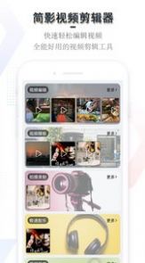 簡(jiǎn)影視頻剪輯器app安卓版截圖5