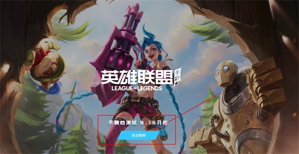 lol手游隊伍類型不匹配怎么辦？提前注冊id地址和隊伍類型不匹配原因
