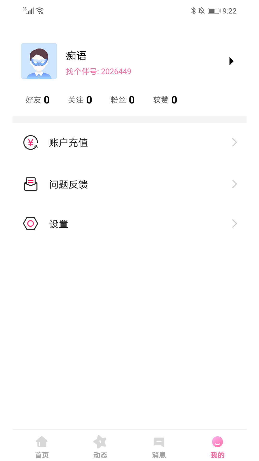找個伴聊天交友a(bǔ)pp下載安裝截圖4