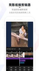 簡(jiǎn)影視頻剪輯器app安卓版截圖2