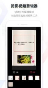 簡(jiǎn)影視頻剪輯器app安卓版截圖3