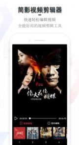 簡(jiǎn)影視頻剪輯器app安卓版截圖4