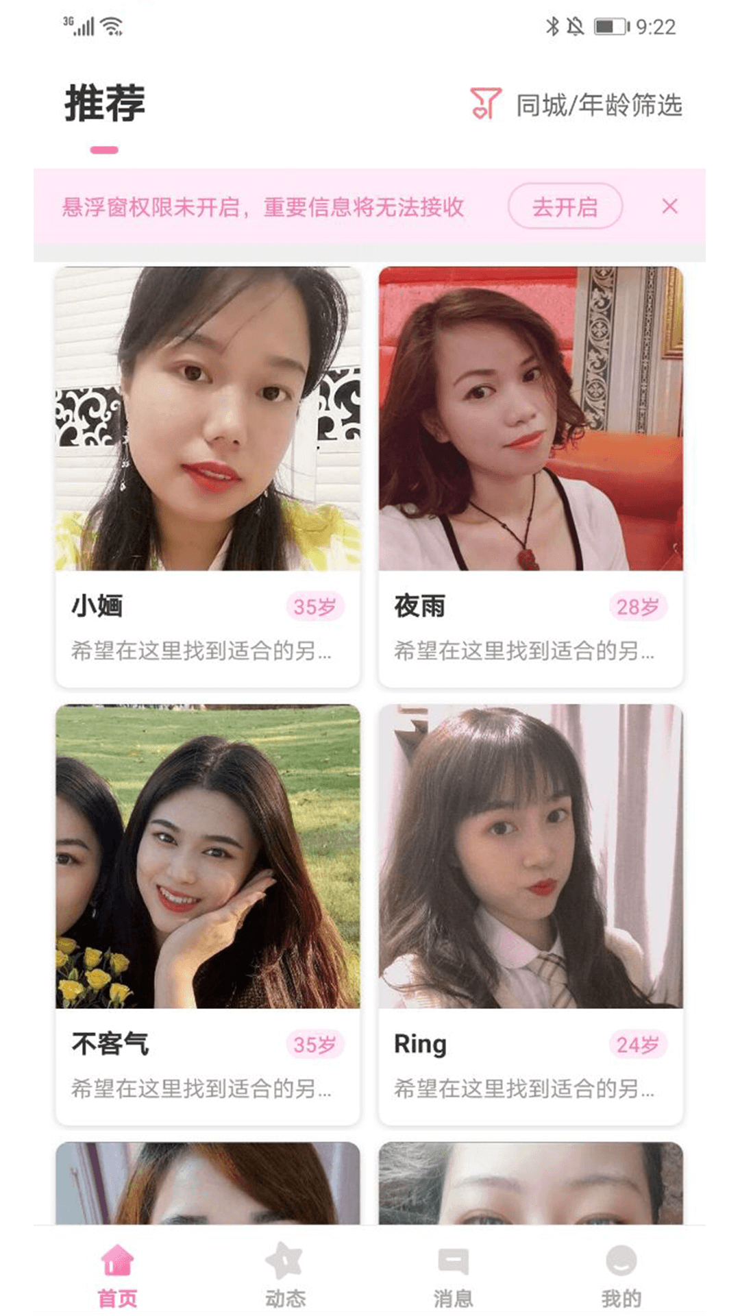 找個伴聊天交友a(bǔ)pp下載安裝截圖2