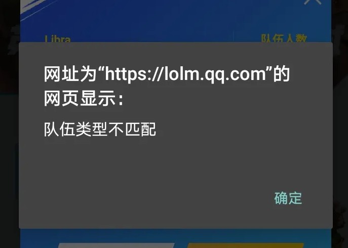 英雄聯(lián)盟手游隊(duì)伍類(lèi)型不匹配怎么回事？隊(duì)伍類(lèi)型不匹配解決方法