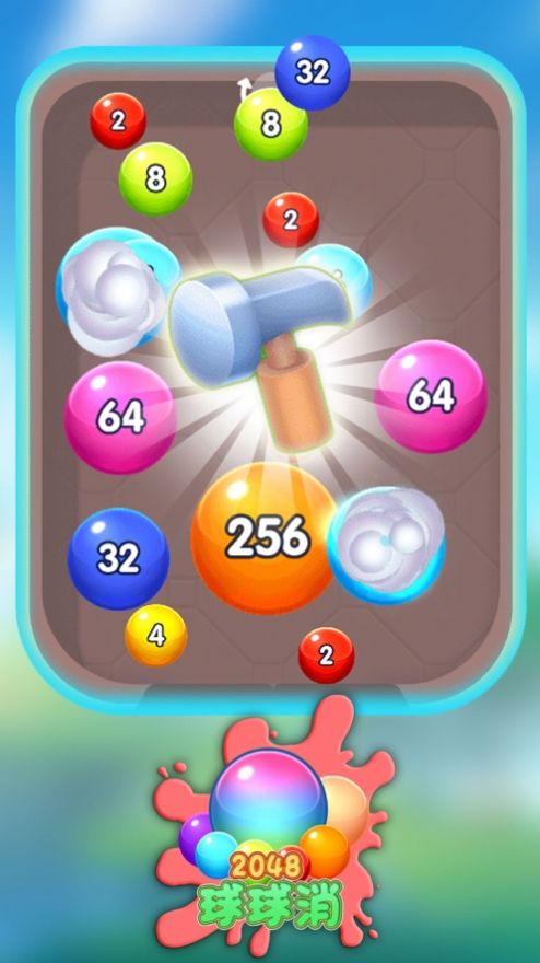 2048球球消游戲紅包版截圖2