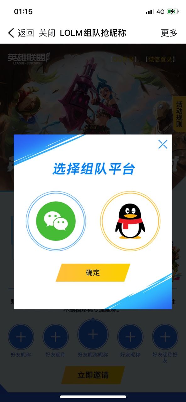 英雄聯(lián)盟手游隊伍類型不匹配怎么回事 lol手游提前注冊id隊伍類型不匹配解決教程[多圖]圖片2