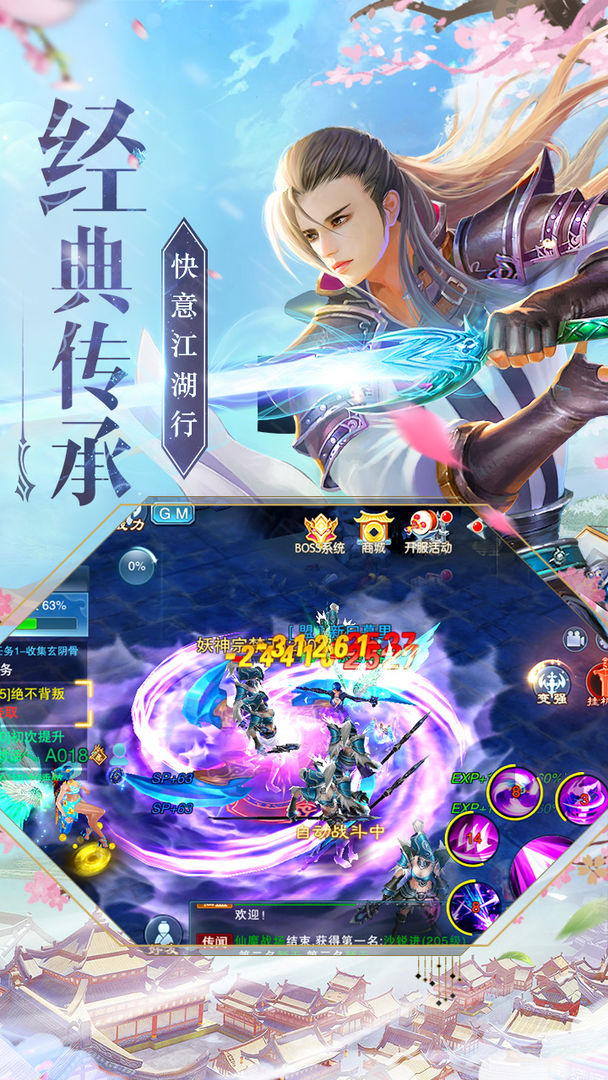 神門劍訣手游版截圖1
