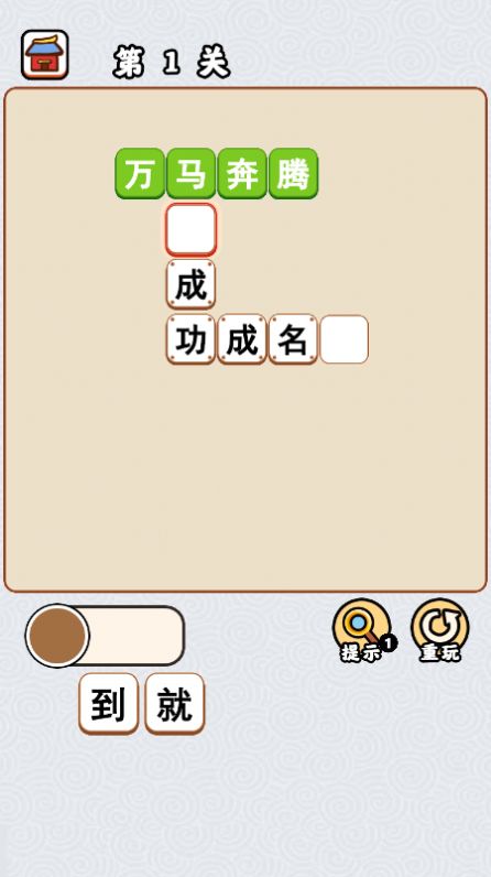 成語考功名游戲領(lǐng)紅包福利版截圖4
