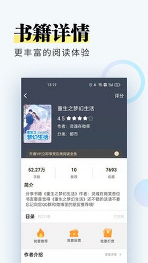 趣微小說(shuō)APP最新版截圖1