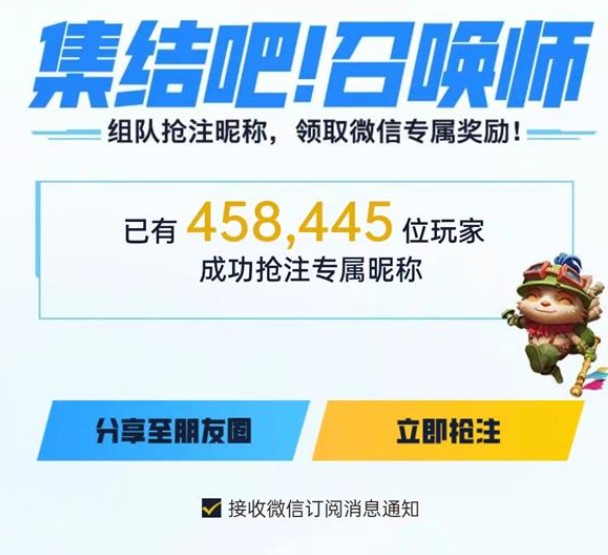 英雄聯(lián)盟手游組隊預(yù)創(chuàng)角怎么搶注id？lol手游搶注id教程