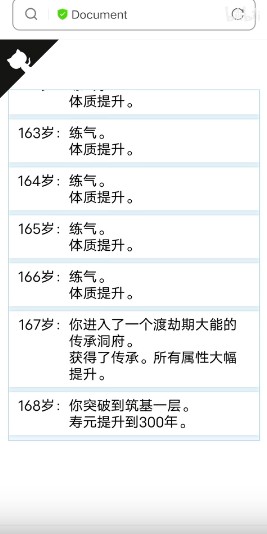 人生重開模擬器修仙版游戲最新版截圖4