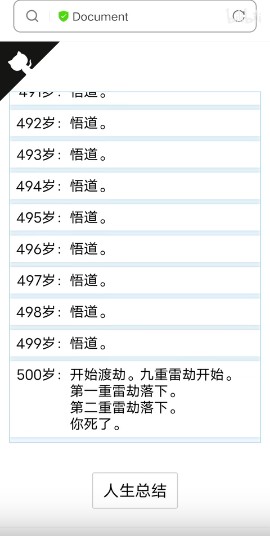 人生重開模擬器修仙版游戲最新版截圖2