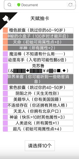 人生重開模擬器修仙版游戲最新版截圖5