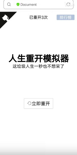 人生重開模擬器修仙版游戲最新版截圖1