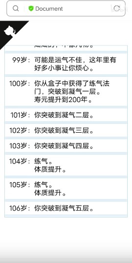 人生重開模擬器修仙版游戲最新版截圖3