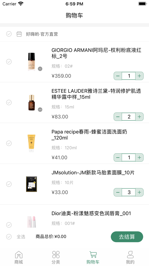 好嗨喲商城app版截圖1