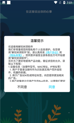 解忧树洞软件下载安卓版截图4: