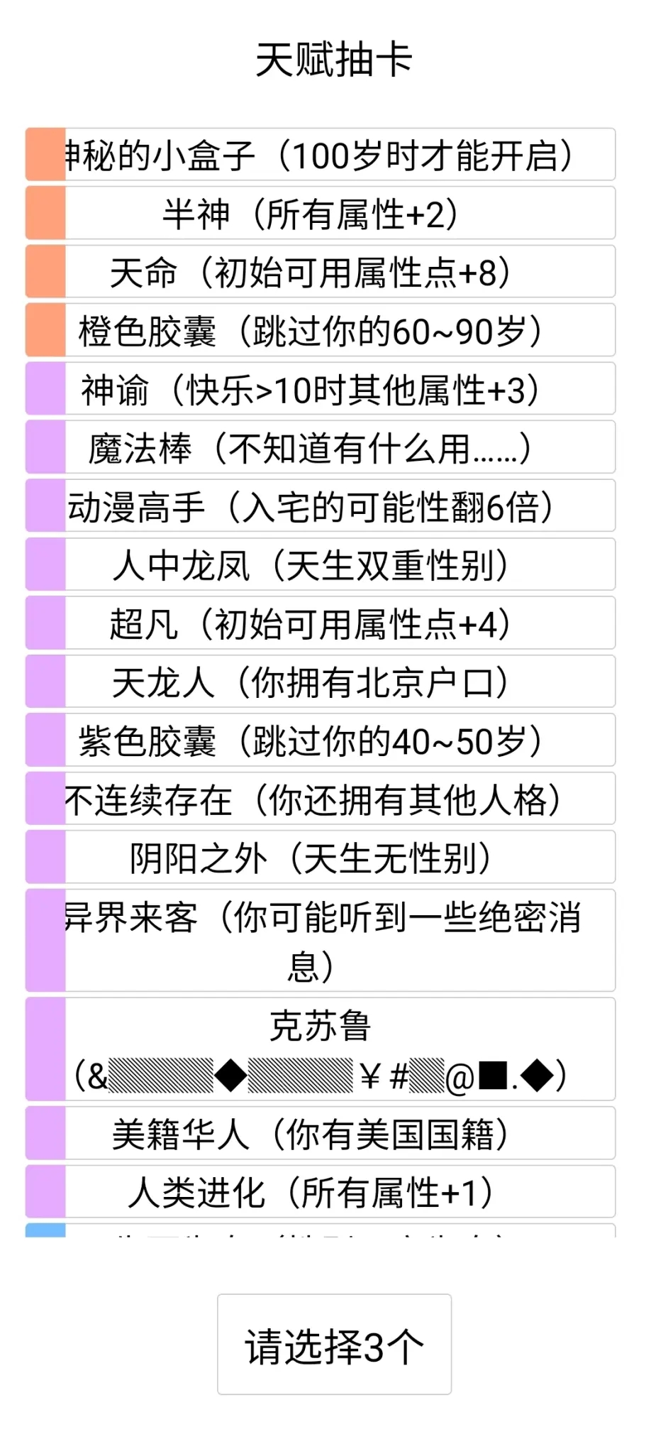 人生重開模擬器攻略大全：天賦、結(jié)局、彩蛋全匯總