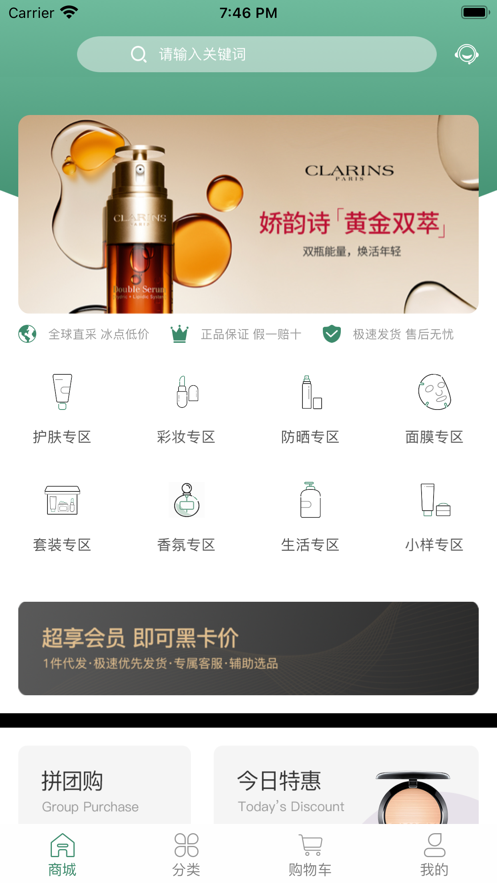 好嗨喲商城app版截圖4