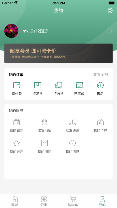 好嗨喲商城app版截圖2