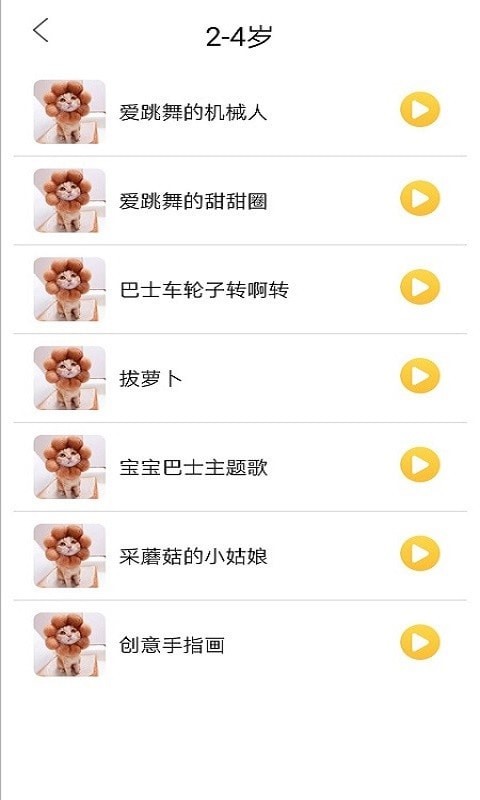 蜂窩兒歌APP版截圖3
