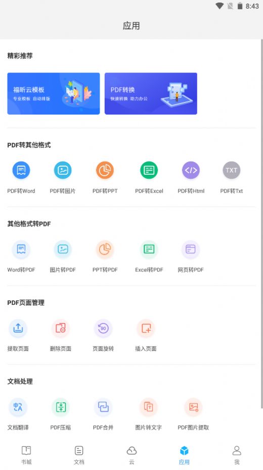 七狐閱讀APP最新版截圖3
