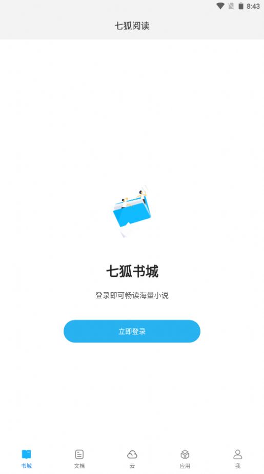 七狐閱讀APP最新版截圖4