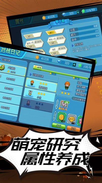 道館訓(xùn)練家手游版截圖3