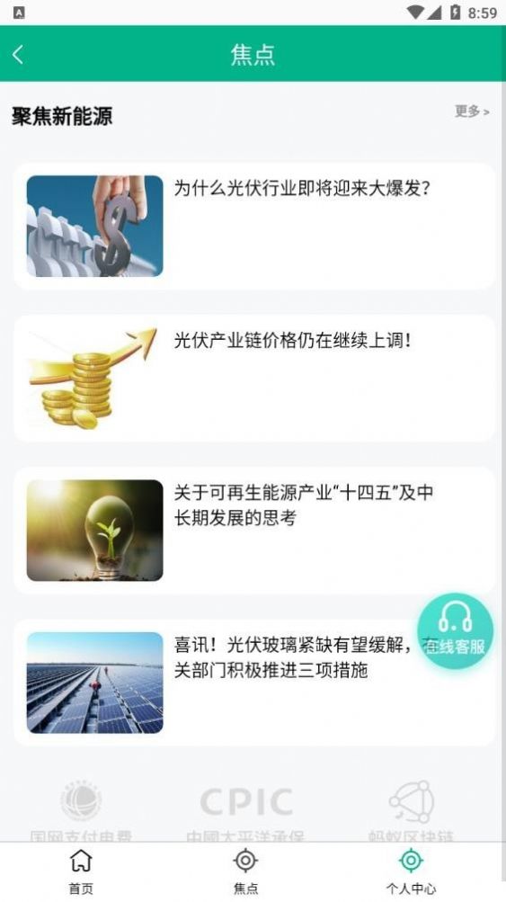 中電光伏app軟件截圖3