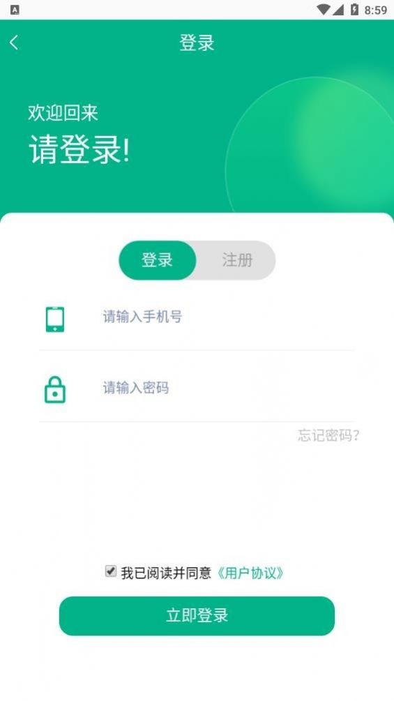 中電光伏app軟件截圖1