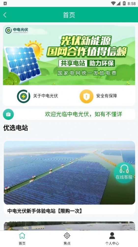 中電光伏app軟件截圖2