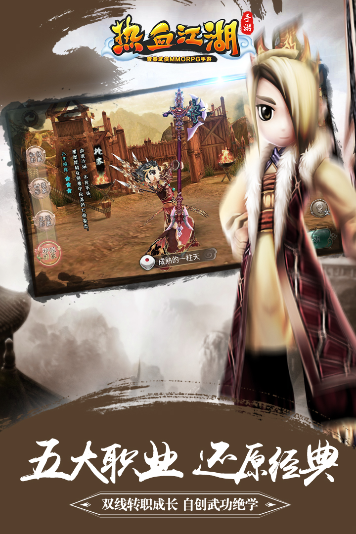 熱血江湖神武版手游最新版截圖5