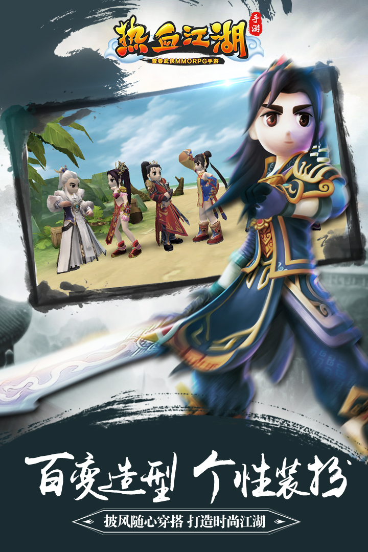 熱血江湖神武版手游最新版截圖3