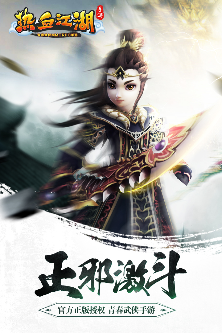 熱血江湖神武版手游最新版截圖1