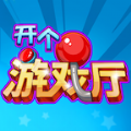 開個游戲廳游戲領(lǐng)紅包版