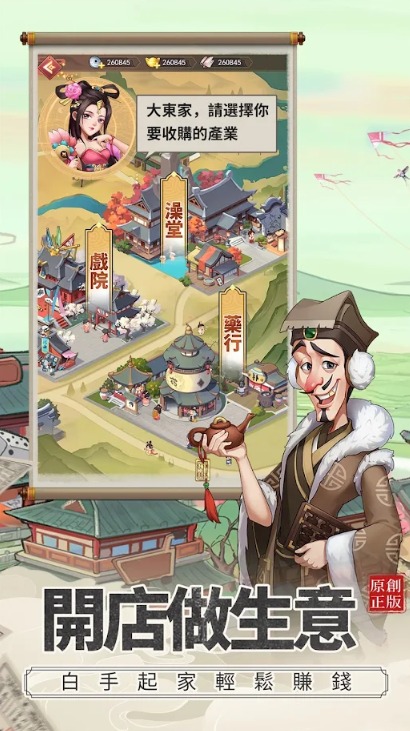 小小東家游戲版截圖1