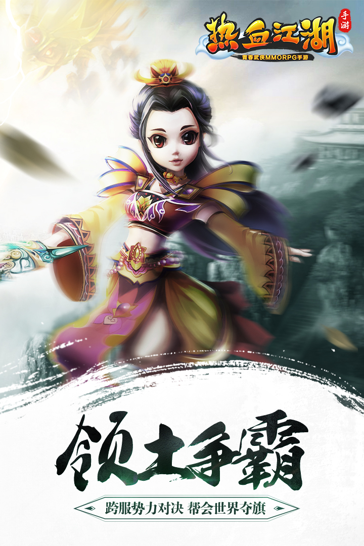 熱血江湖神武版手游最新版截圖2
