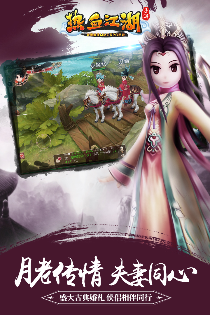 熱血江湖神武版手游最新版截圖4