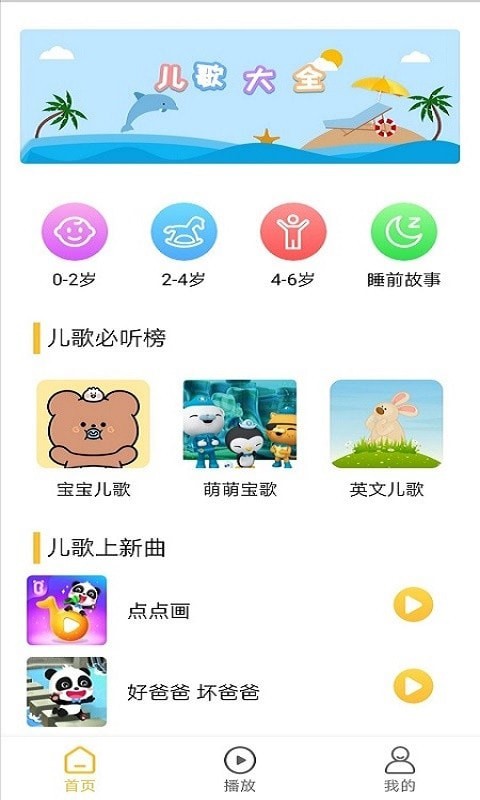蜂窩兒歌APP版截圖2