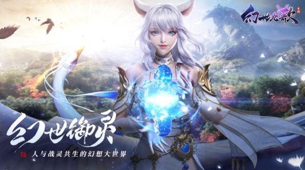 幻世九歌山海經(jīng)手游最新版截圖4