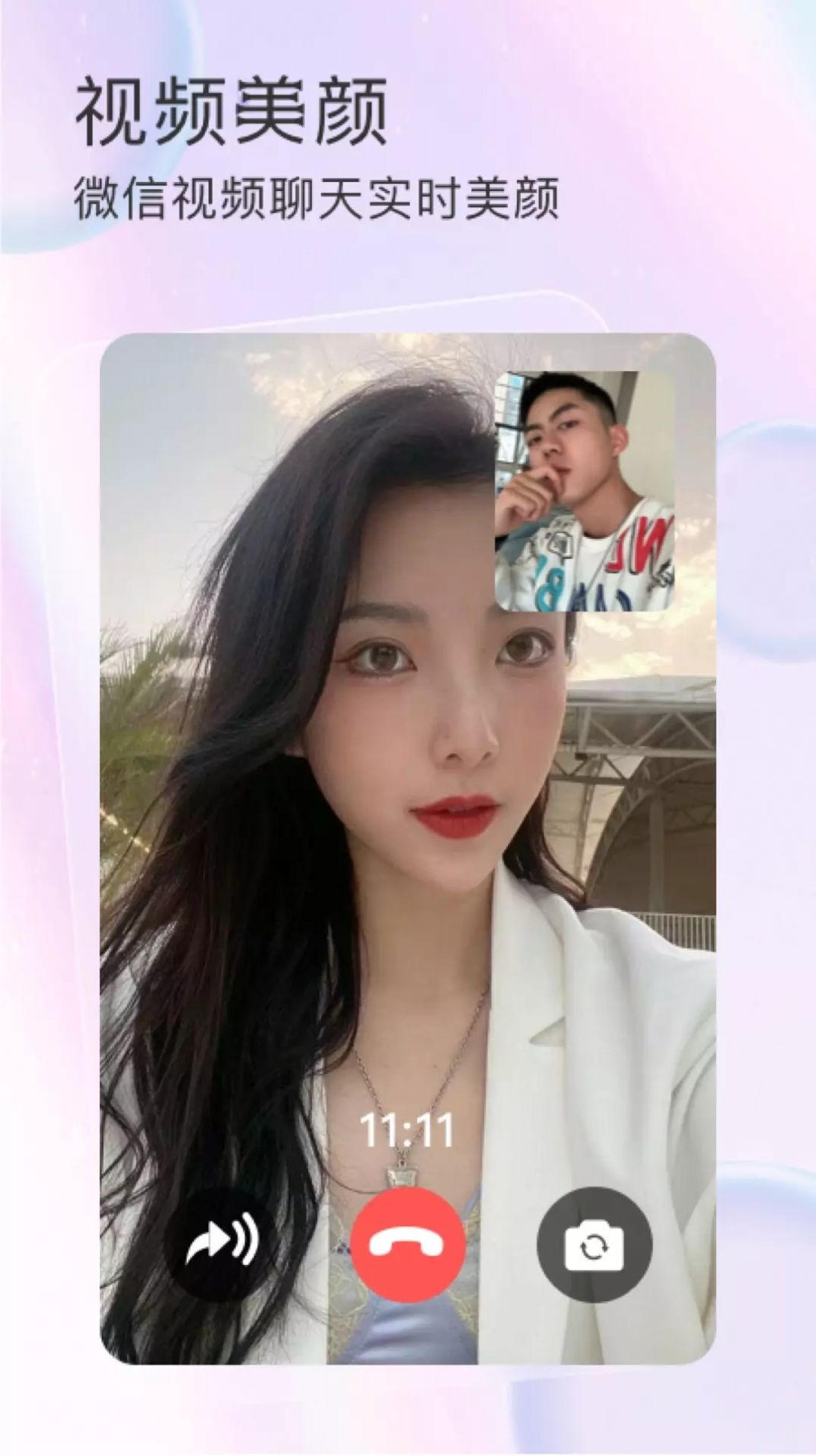 微美顏助手app版截圖1
