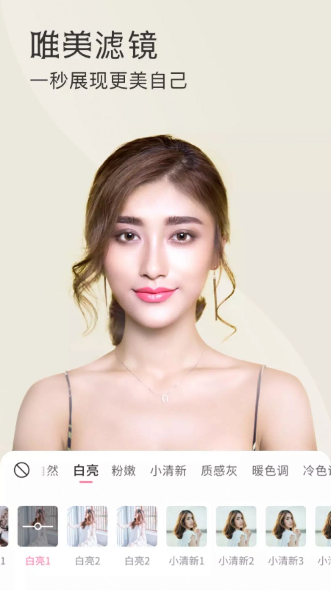 微美顏助手app版截圖4