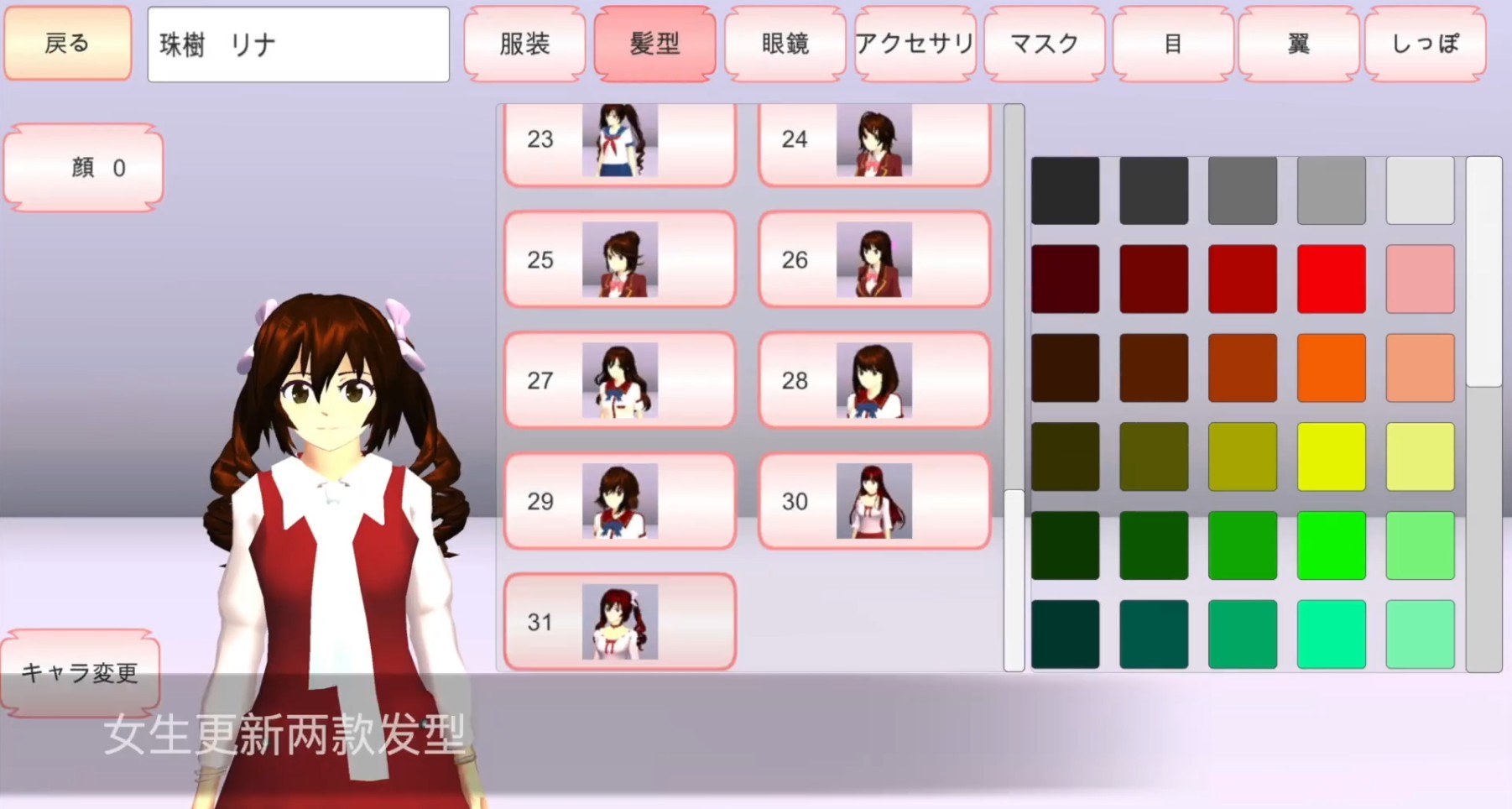 櫻花校園更新1.038.72版本下載中文版2021最新版截圖4