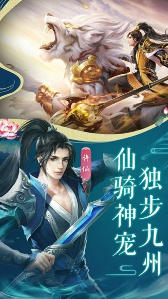 仙龍破天手游版截圖5