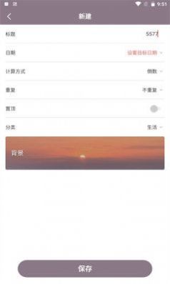 喵喵倒數日App下載截圖4