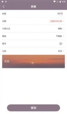 喵喵倒數日App下載截圖2