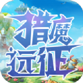獵魔遠(yuǎn)征之神域手游最新版